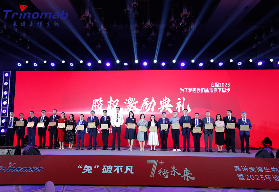 2023 迎新晚会：股权激励典礼